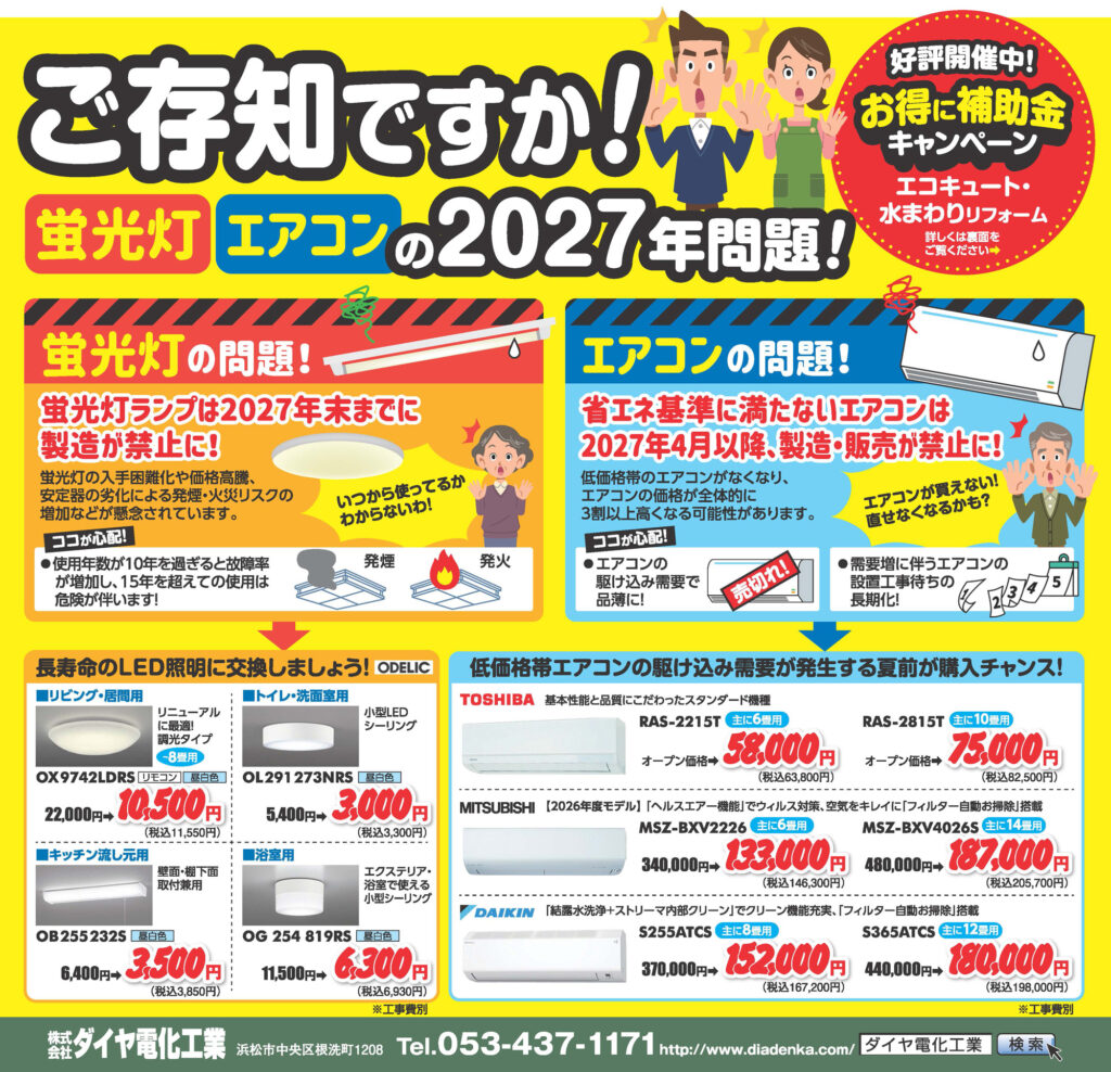 コキュート・水まわりリフォーム「お得に補助金キャンペーン」