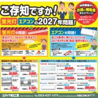 コキュート・水まわりリフォーム「お得に補助金キャンペーン」